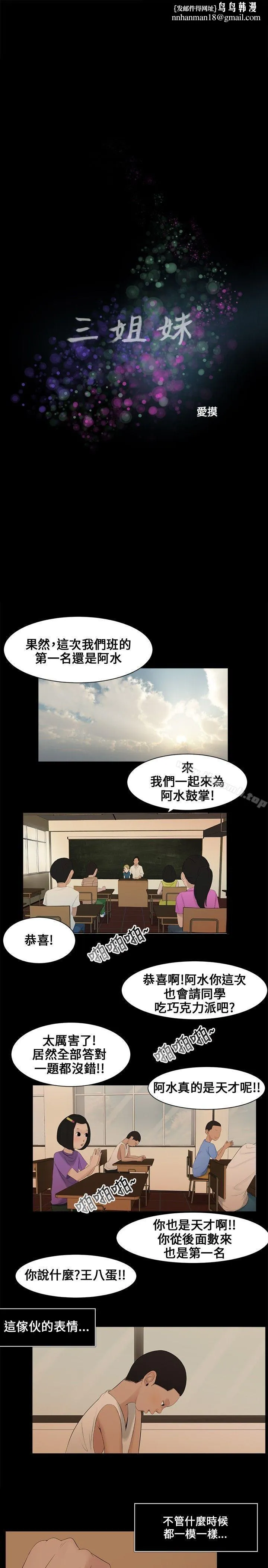 三姐妹 第1话 第1页
