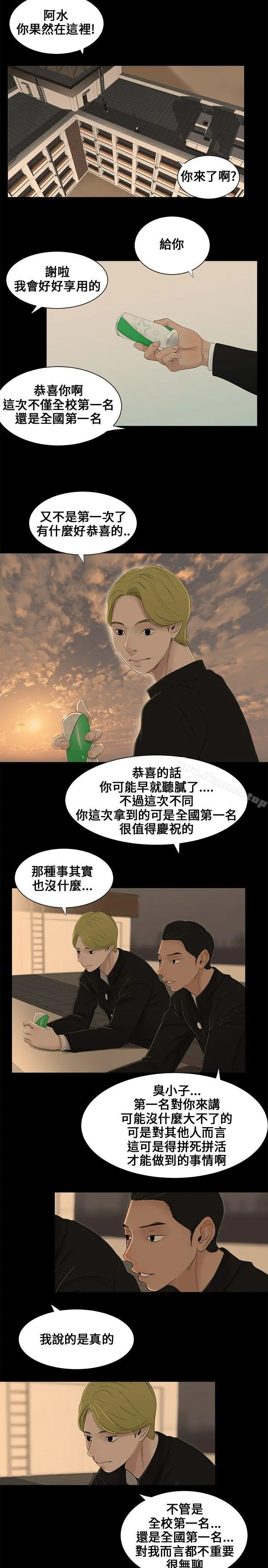 三姐妹 第1话 第3页