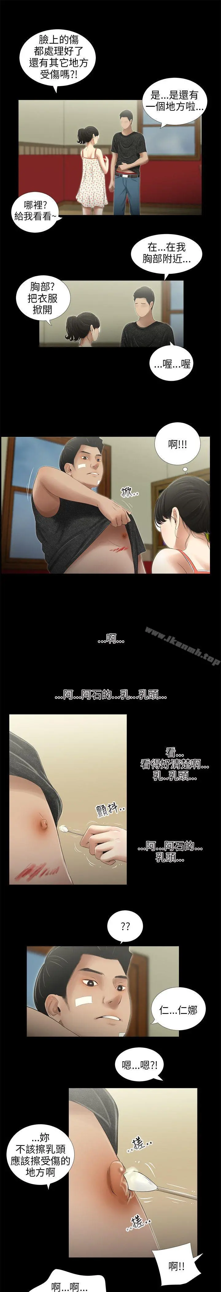 三姐妹 第44话 第12页