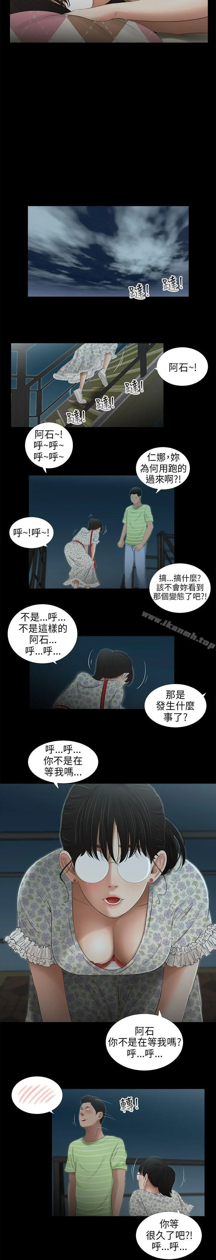三姐妹 第44话 第7页