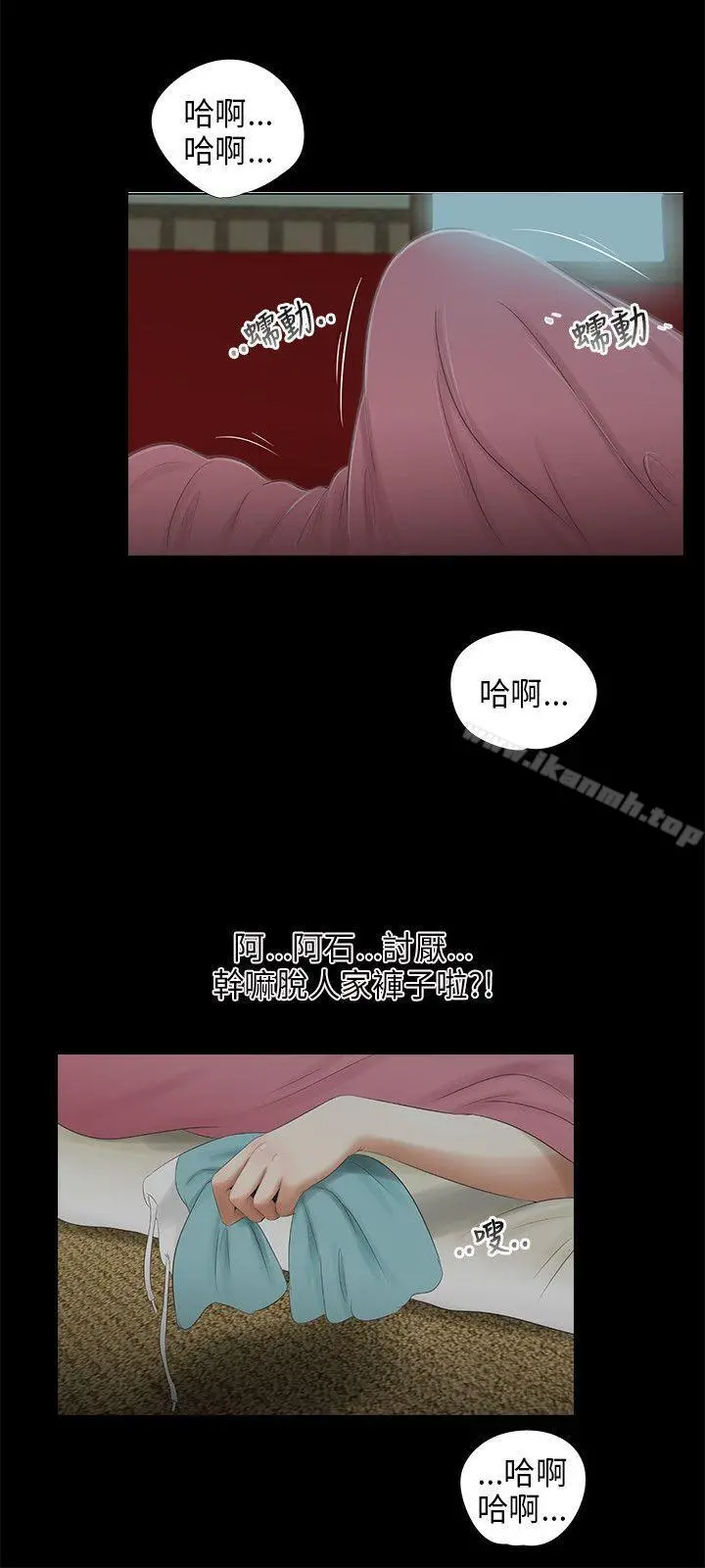 三姐妹 第44话 第14页