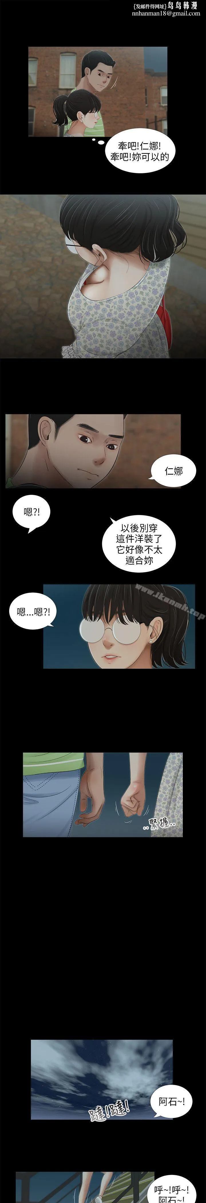 三姐妹 第44话 第9页