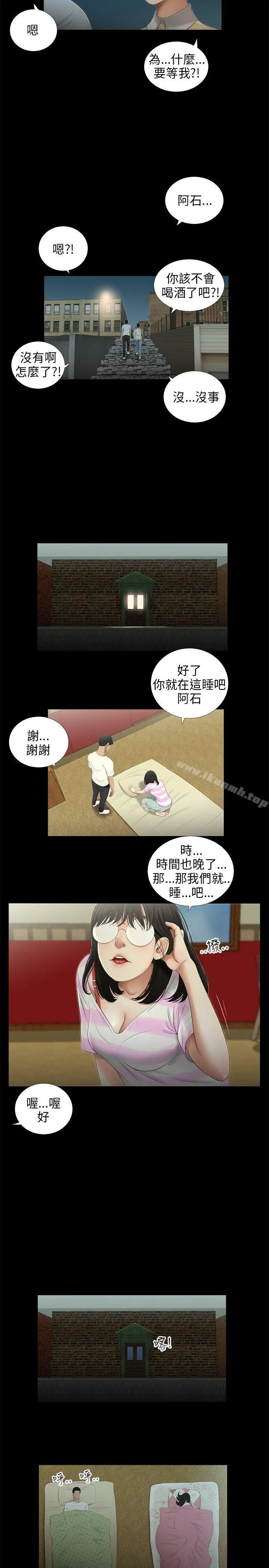 三姐妹 第44话 第4页