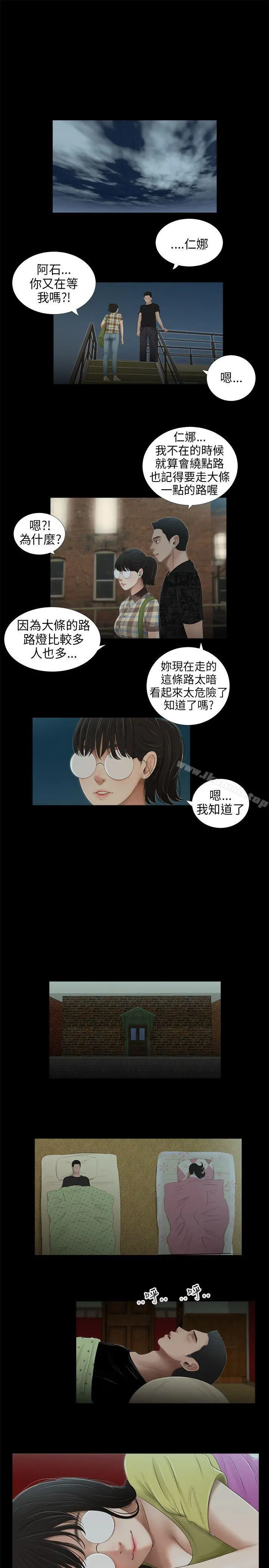 三姐妹 第44话 第6页