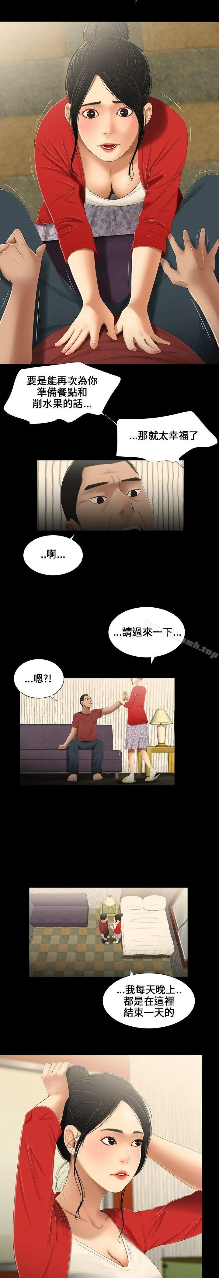 三姐妹 第14话 第11页