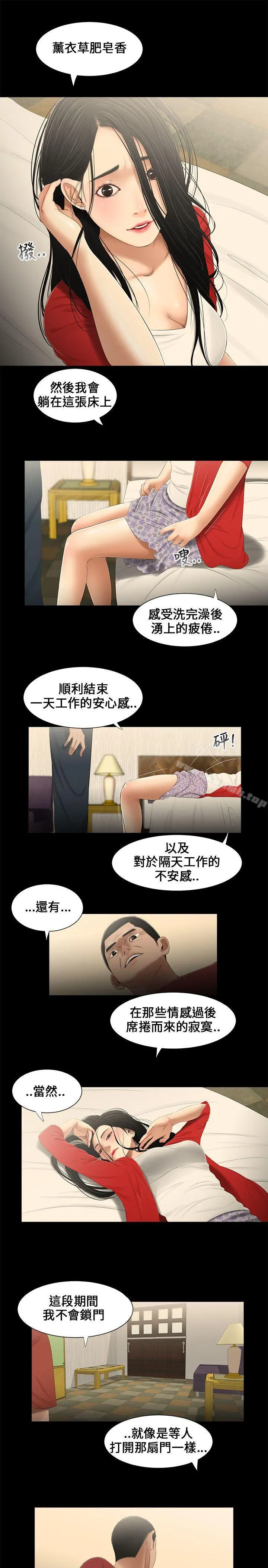 三姐妹 第14话 第13页