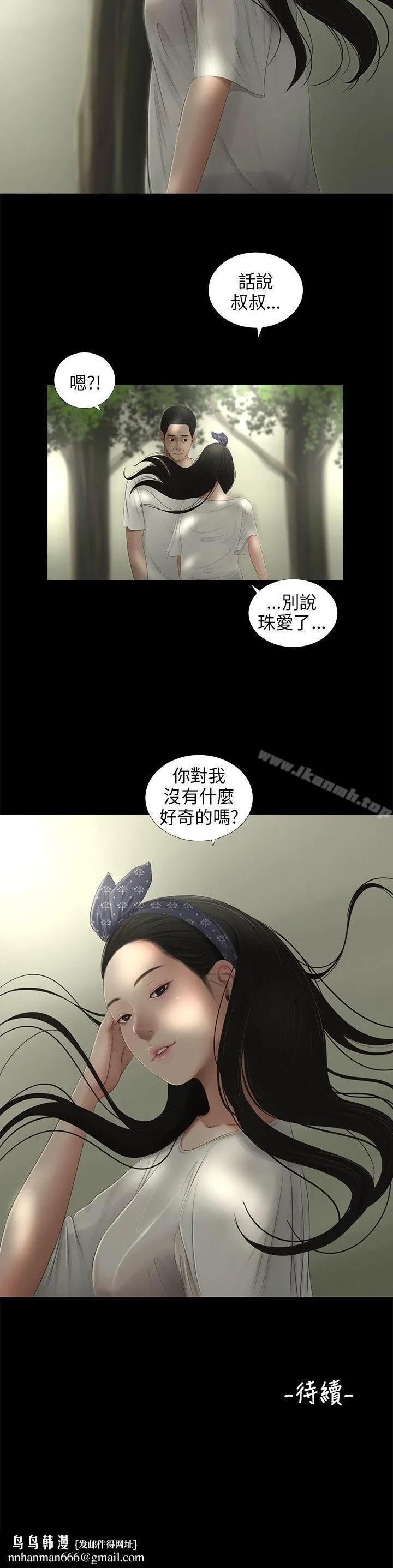 三姐妹 第54话 第15页