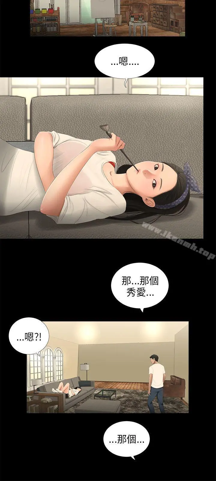 三姐妹 第54话 第10页