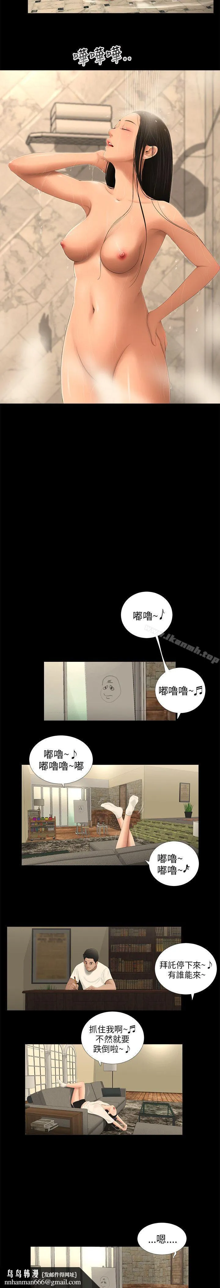 三姐妹 第54话 第9页