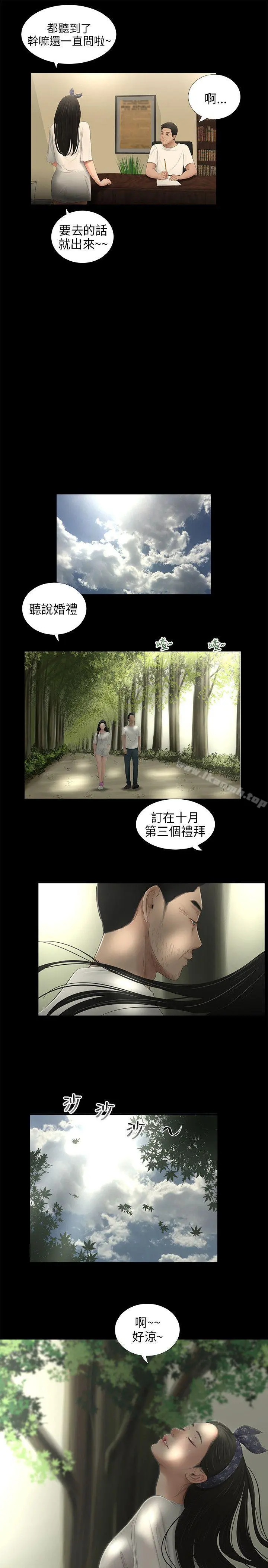 三姐妹 第54话 第14页