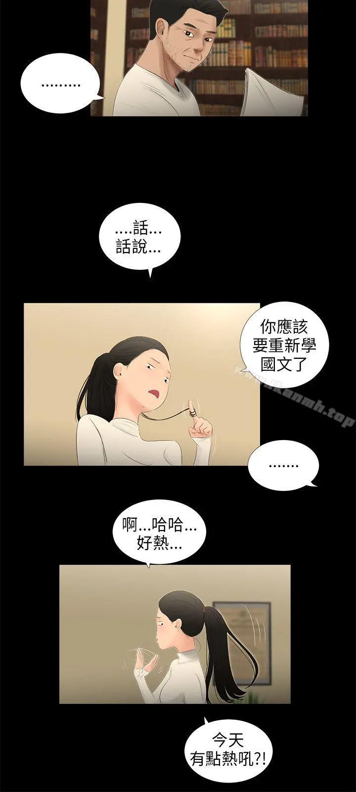 三姐妹 第54话 第7页