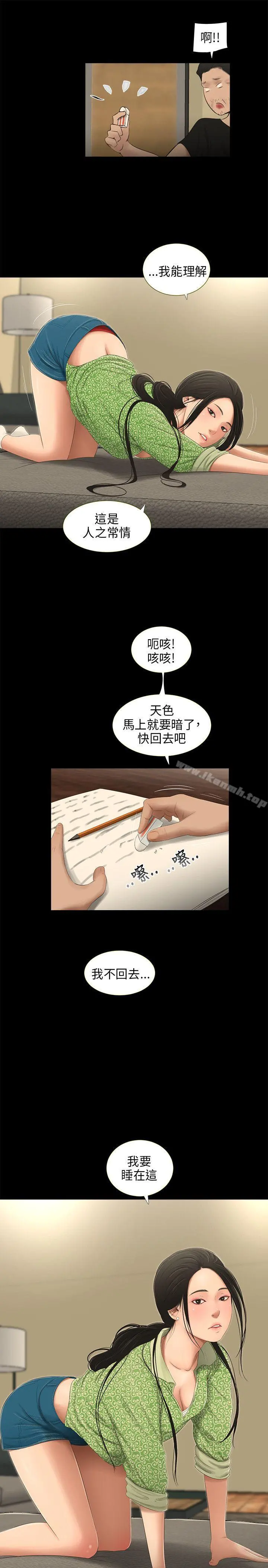三姐妹 第54话 第2页