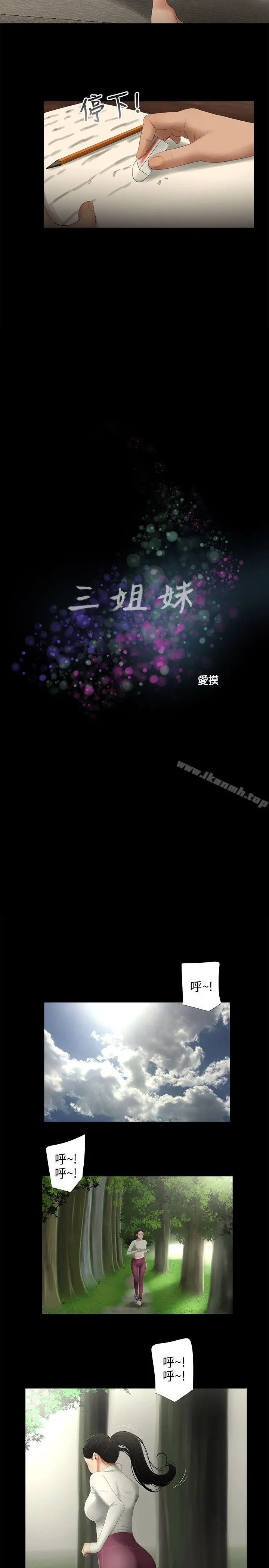 三姐妹 第54话 第3页