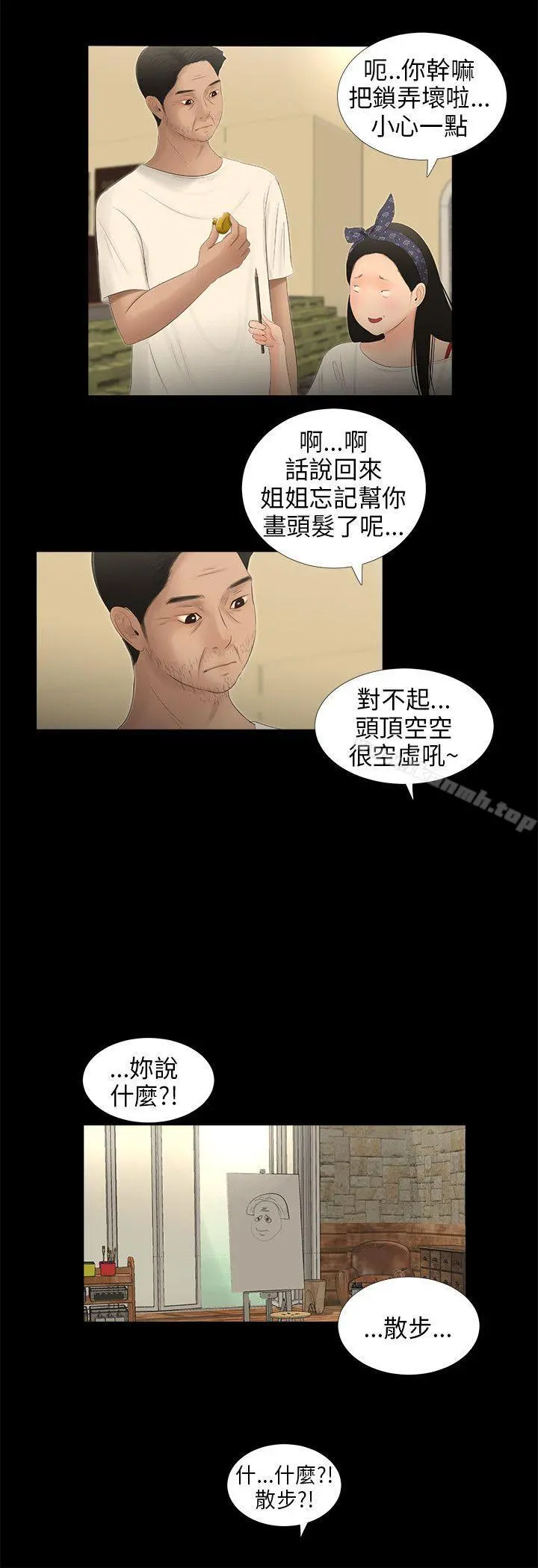 三姐妹 第54话 第13页