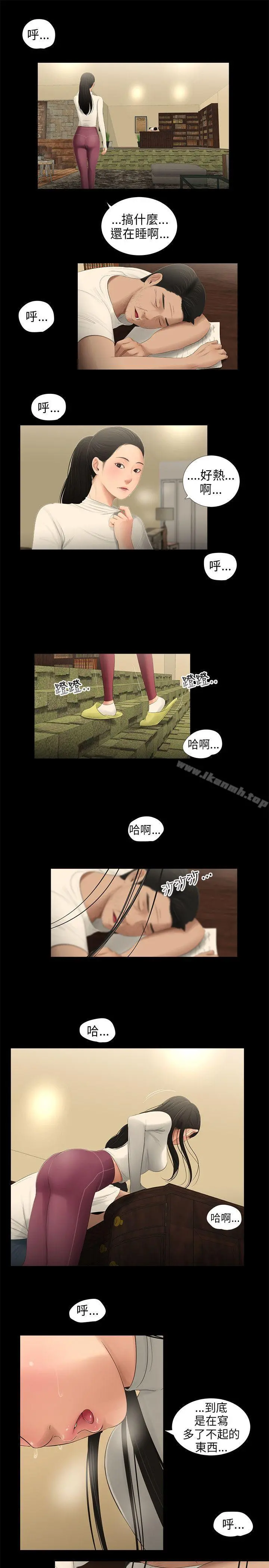 三姐妹 第54话 第5页