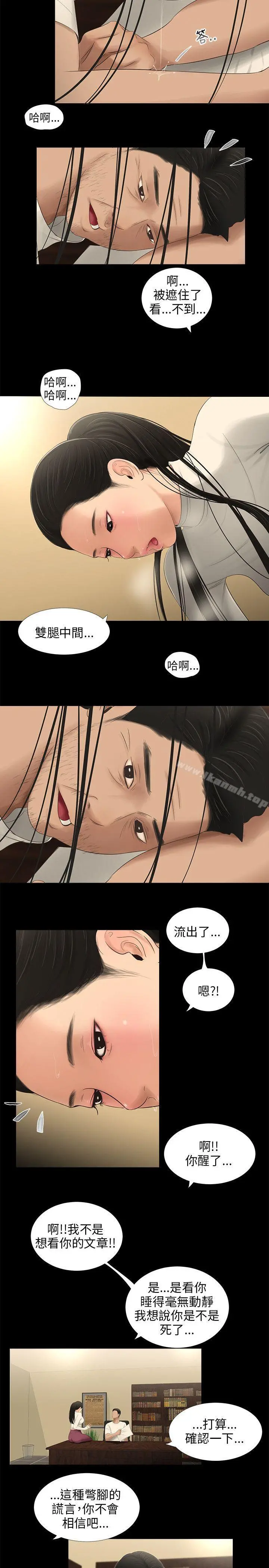 三姐妹 第54话 第6页
