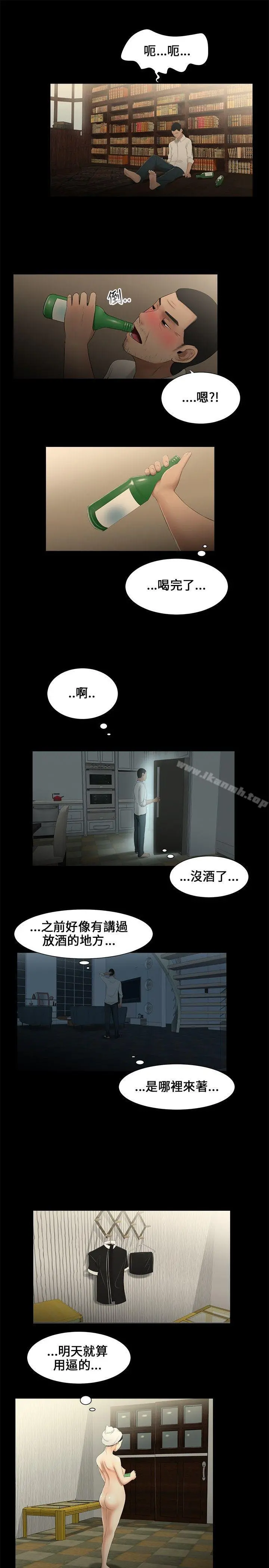 三姐妹 第8话 第10页