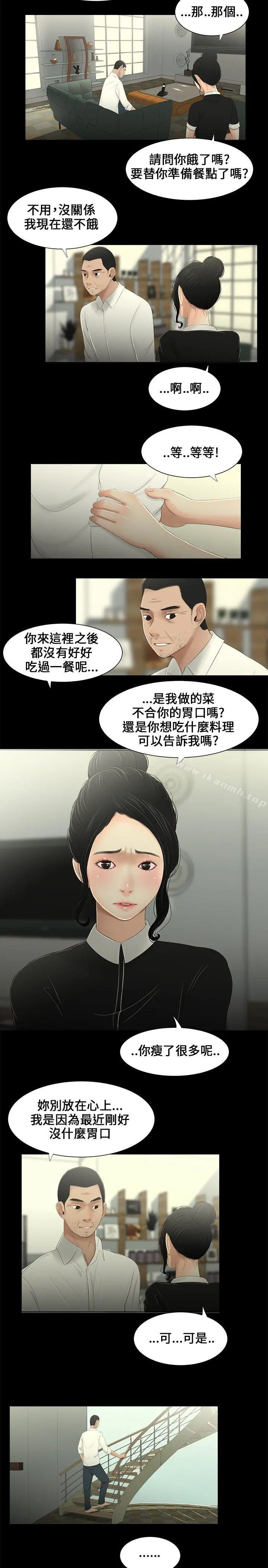 三姐妹 第8话 第5页