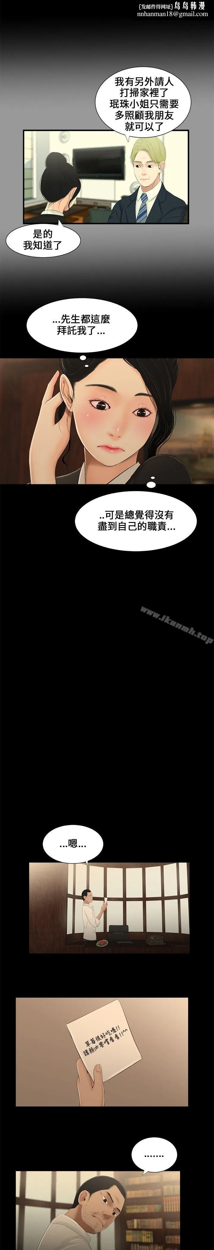 三姐妹 第8话 第8页