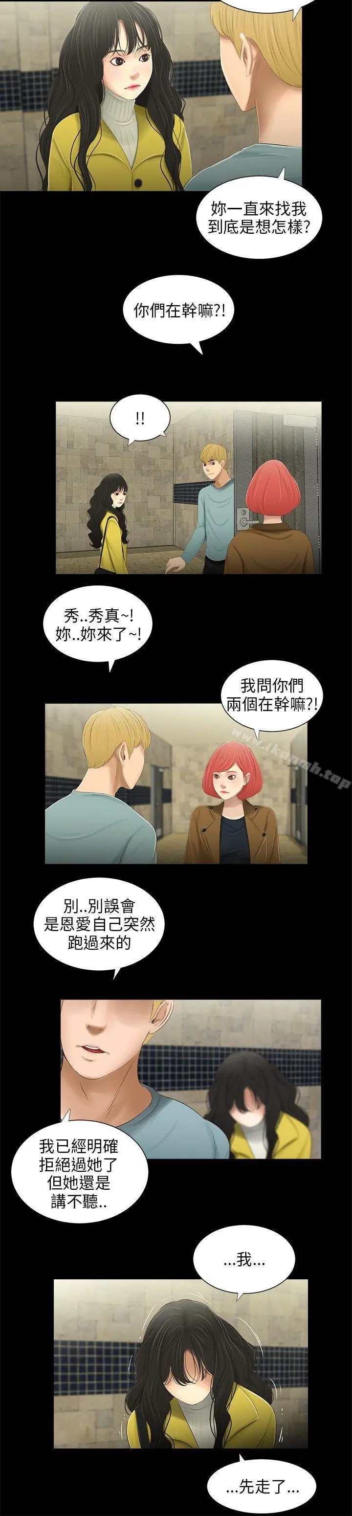 三姐妹 第35话 第7页