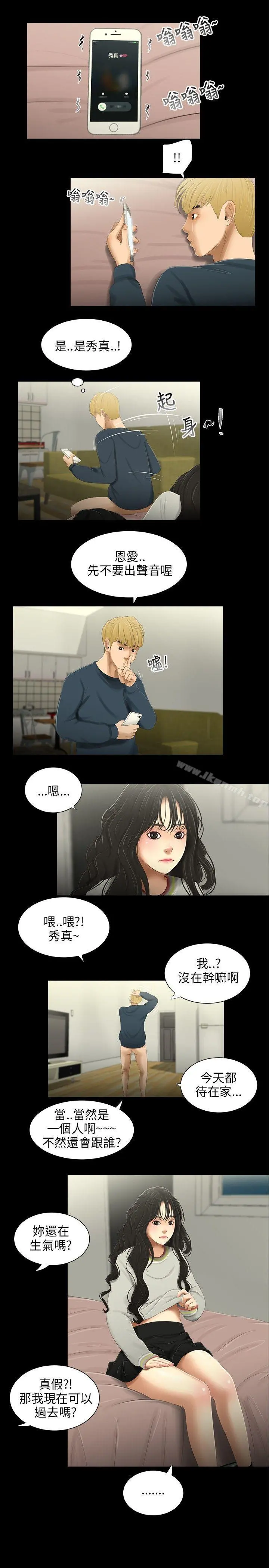 三姐妹 第35话 第5页