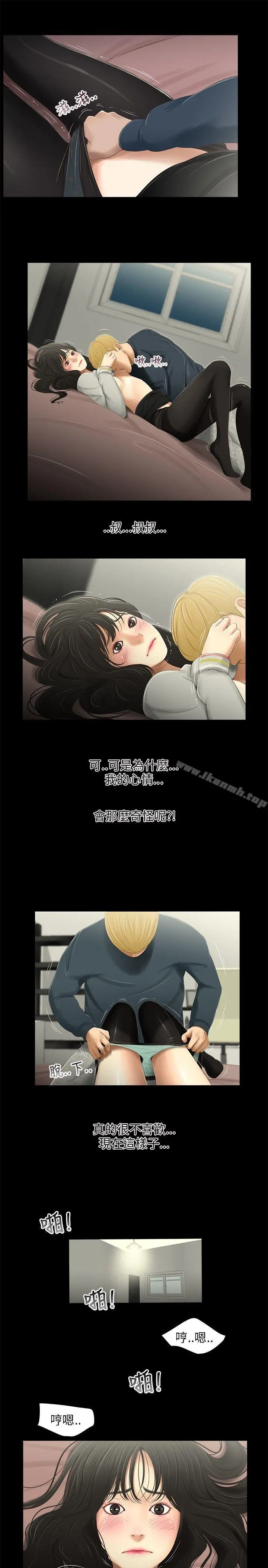 三姐妹 第35话 第2页