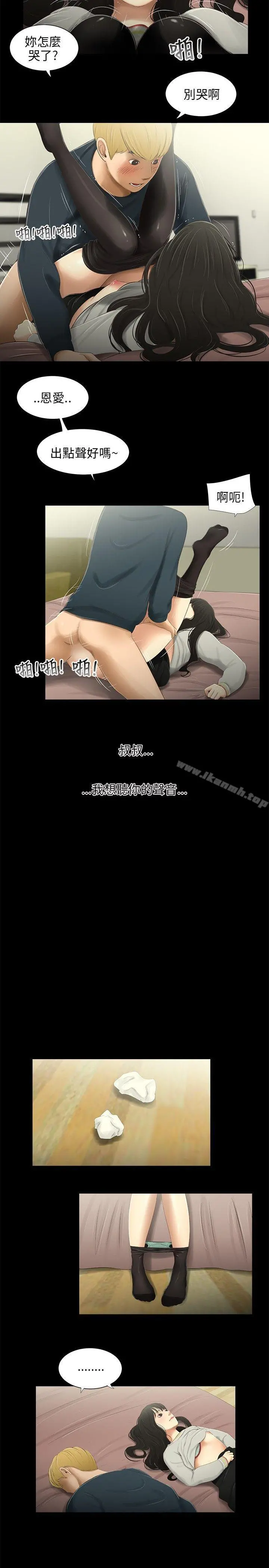三姐妹 第35话 第3页