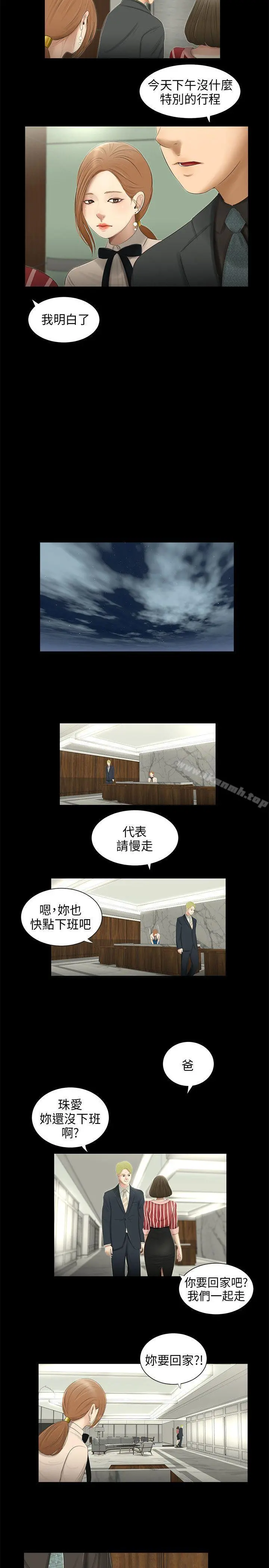 三姐妹 第56话 第7页