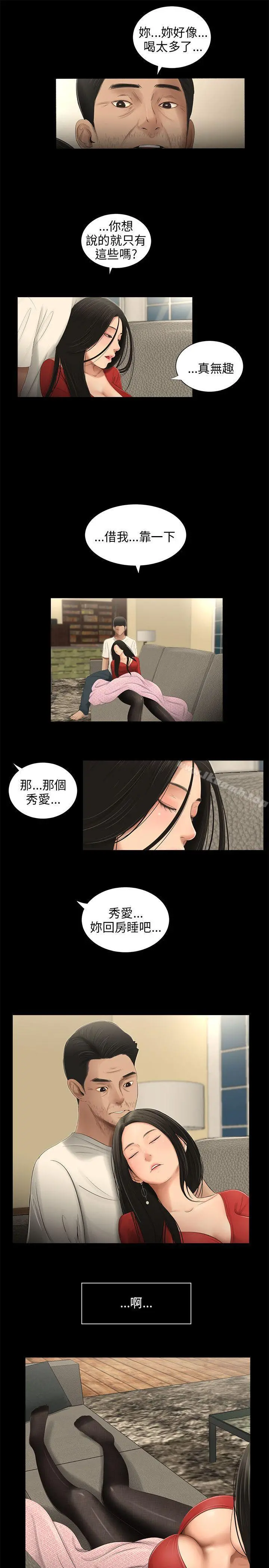 三姐妹 第56话 第3页