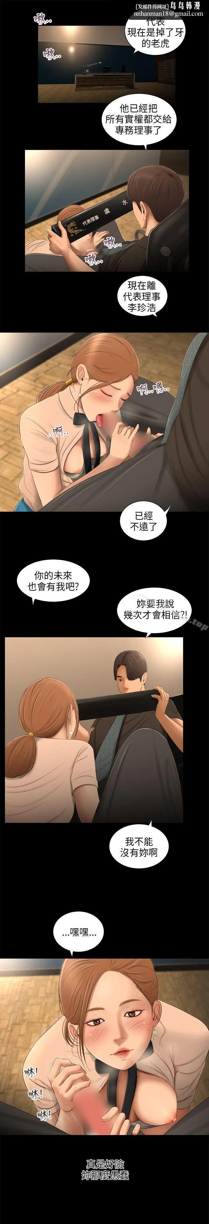 三姐妹 第56话 第9页