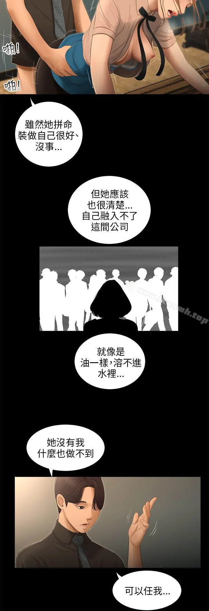 三姐妹 第56话 第11页