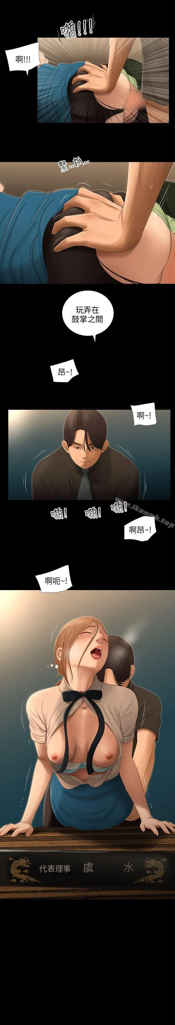 三姐妹 第56话 第12页