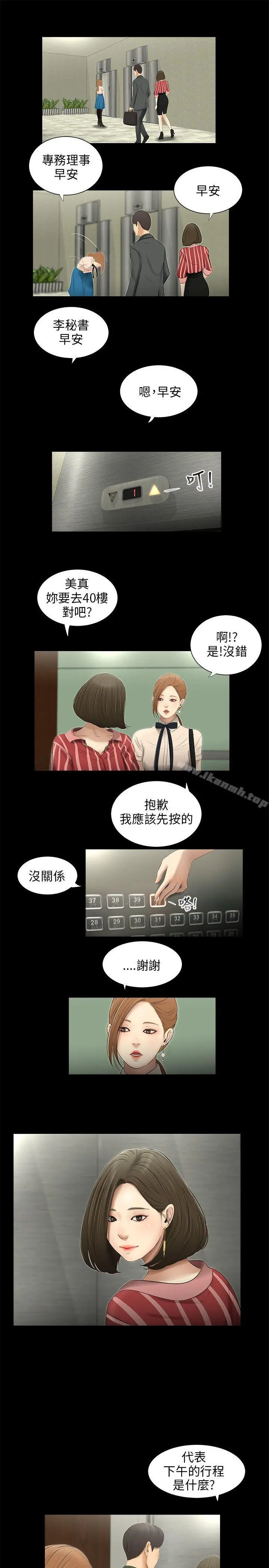 三姐妹 第56话 第6页