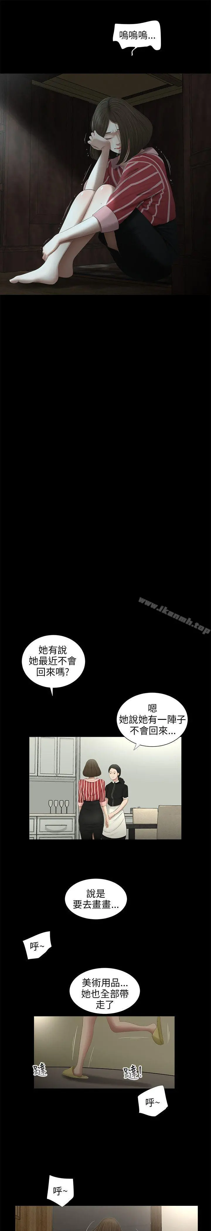 三姐妹 第56话 第15页