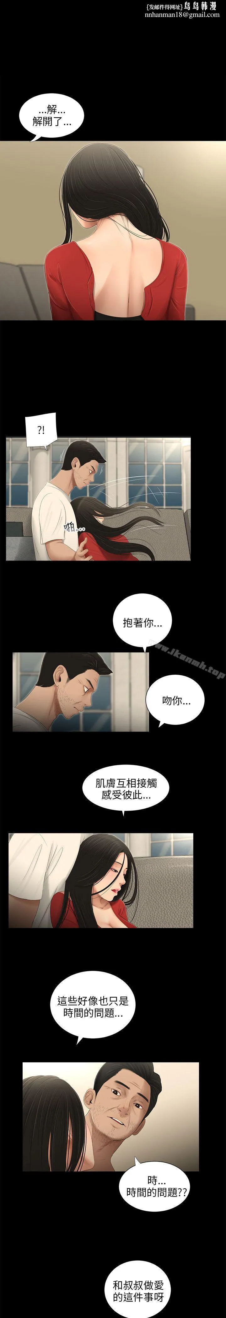 三姐妹 第56话 第1页