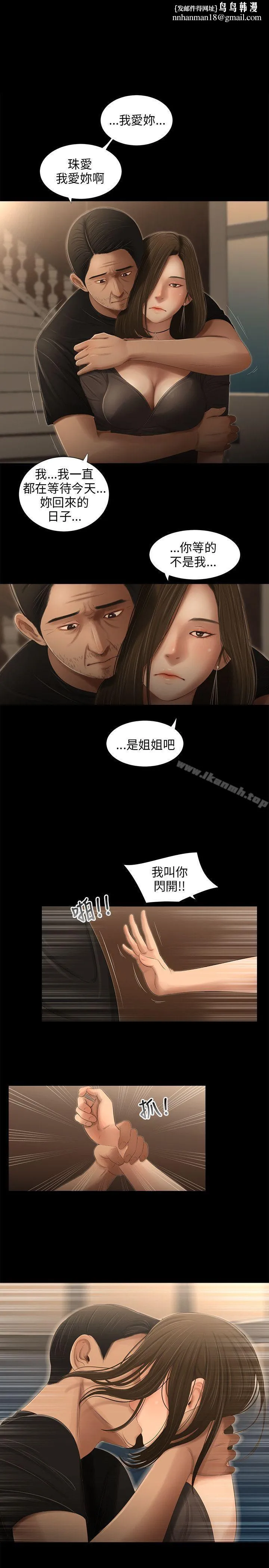 三姐妹 第51话 第1页