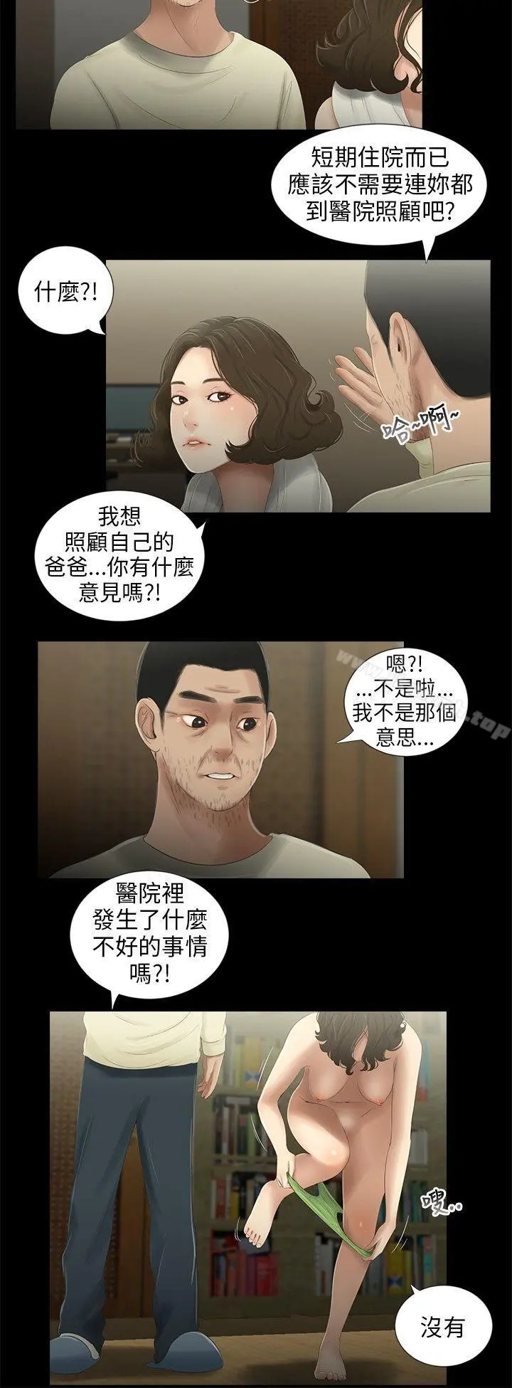 三姐妹 第39话 第11页
