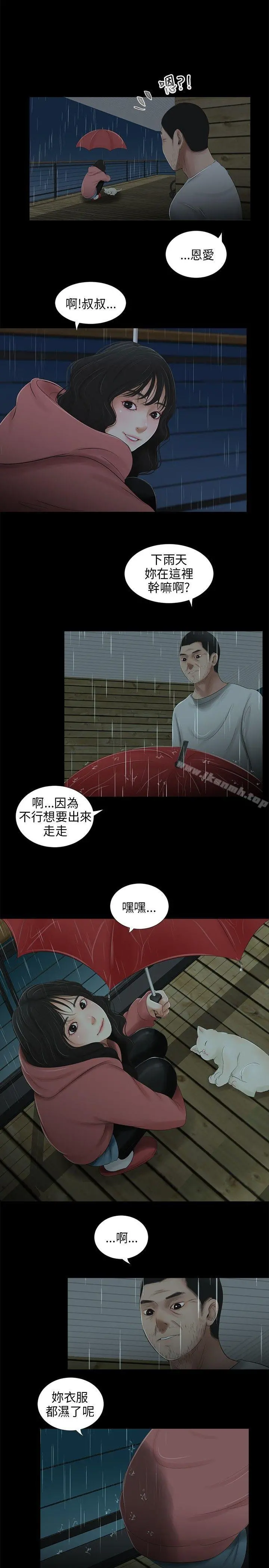 三姐妹 第39话 第4页