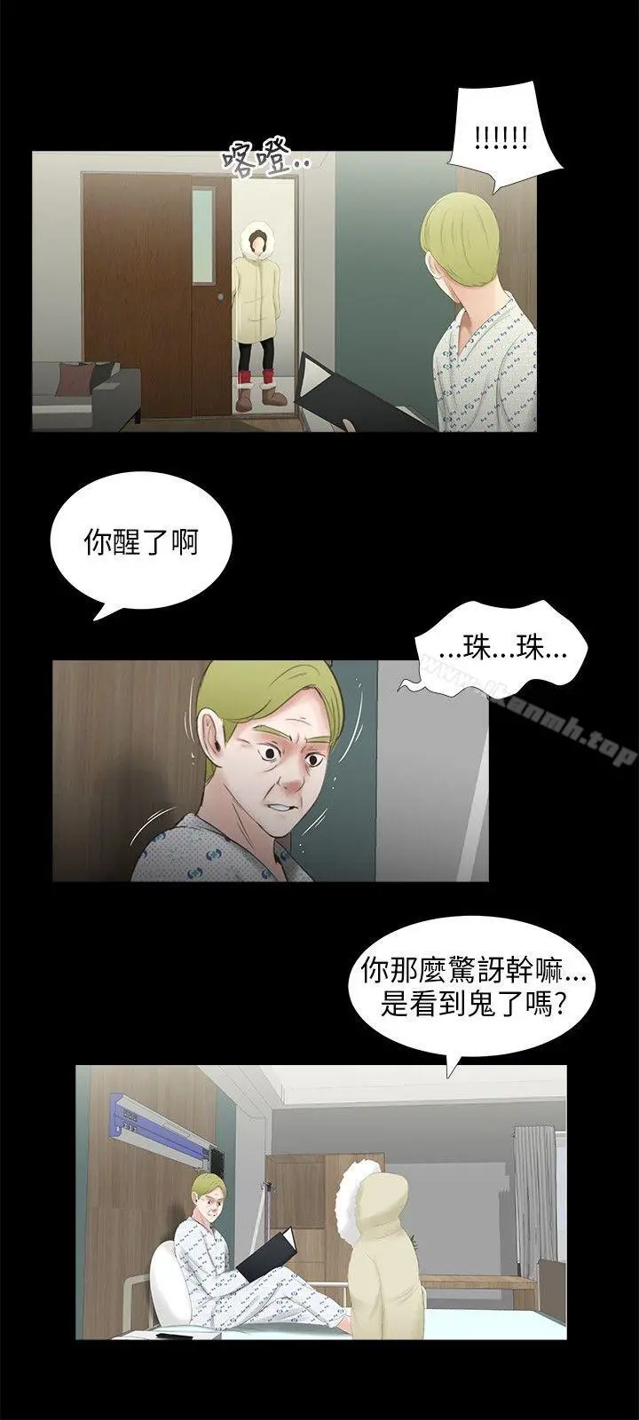 三姐妹 第39话 第14页
