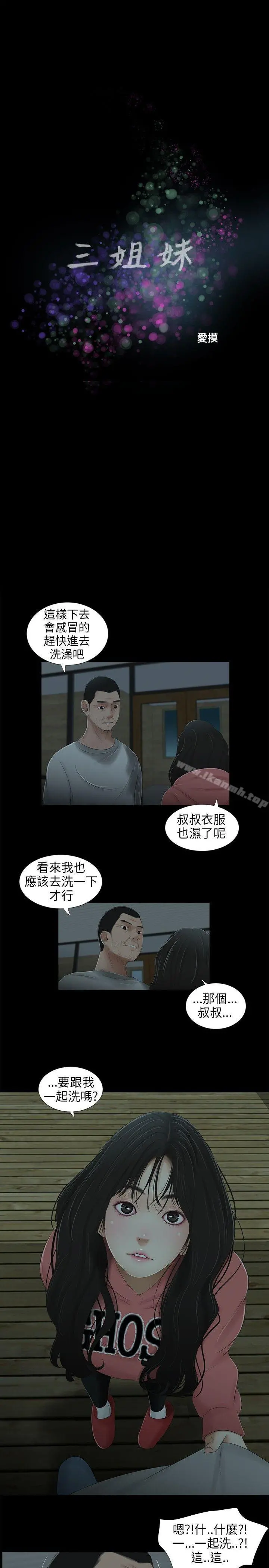 三姐妹 第39话 第6页