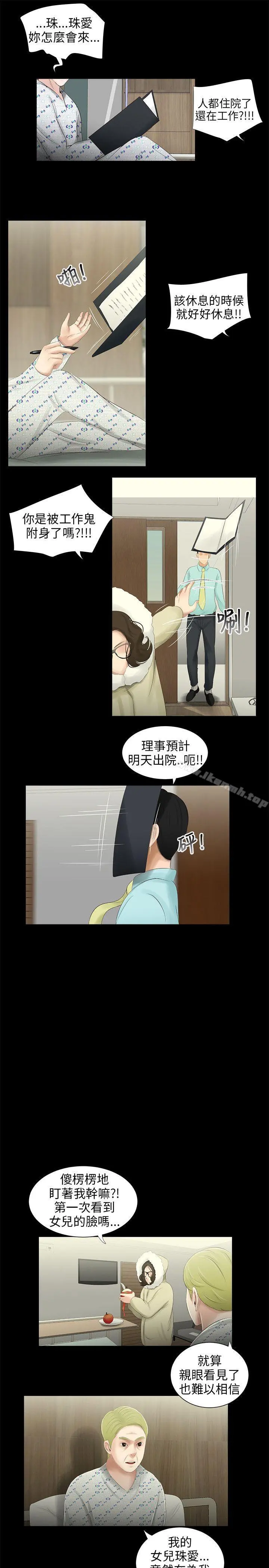 三姐妹 第39话 第15页