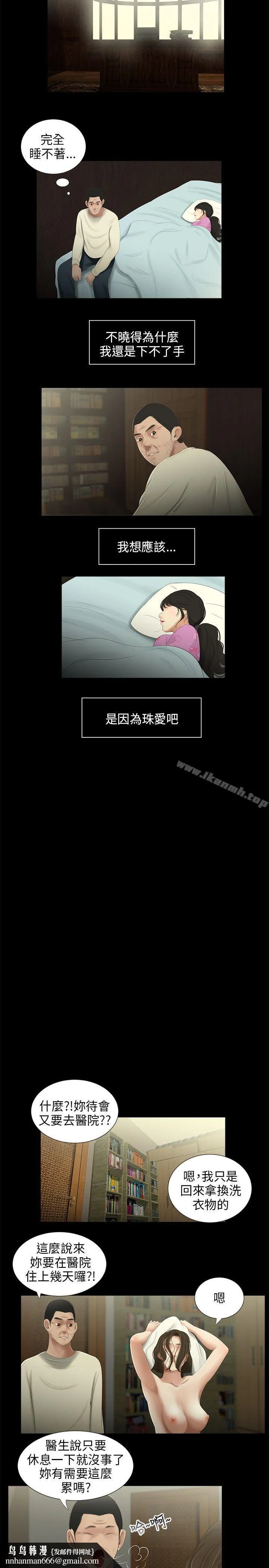 三姐妹 第39话 第10页