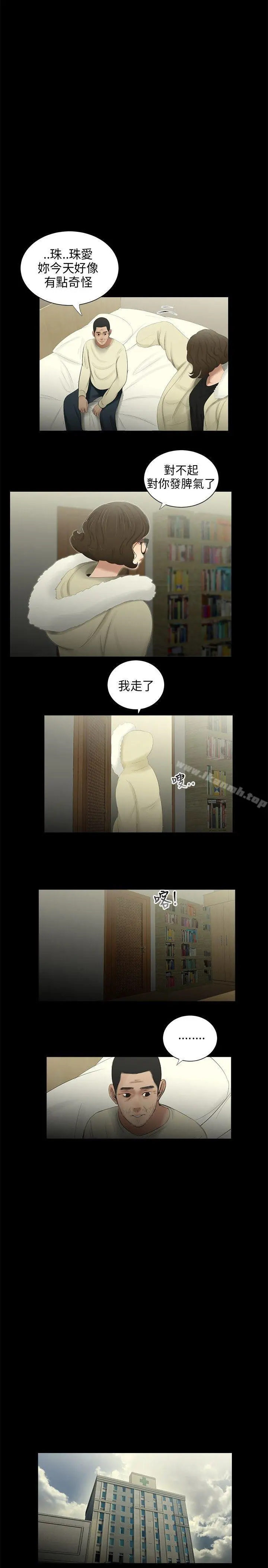 三姐妹 第39话 第13页