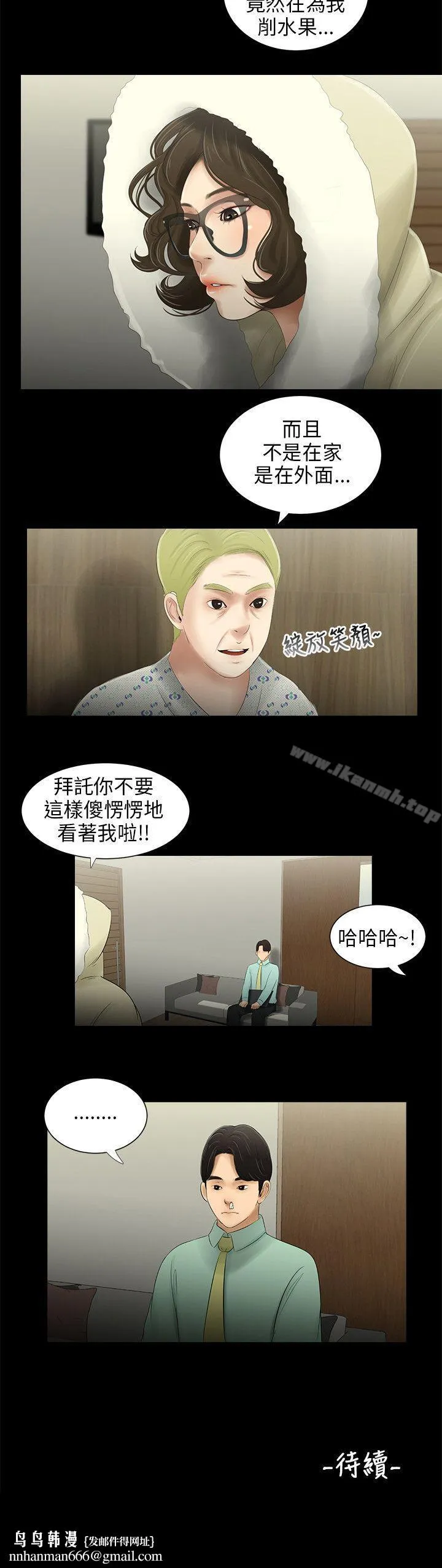 三姐妹 第39话 第16页