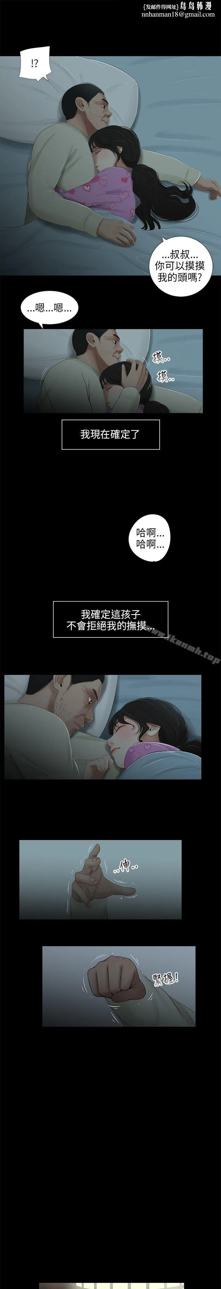 三姐妹 第39话 第9页
