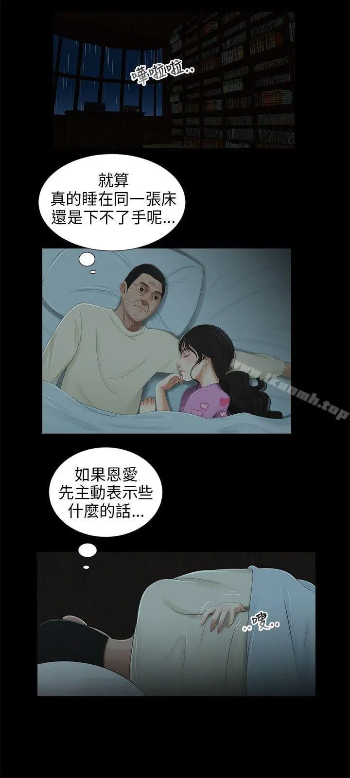 三姐妹 第39话 第8页