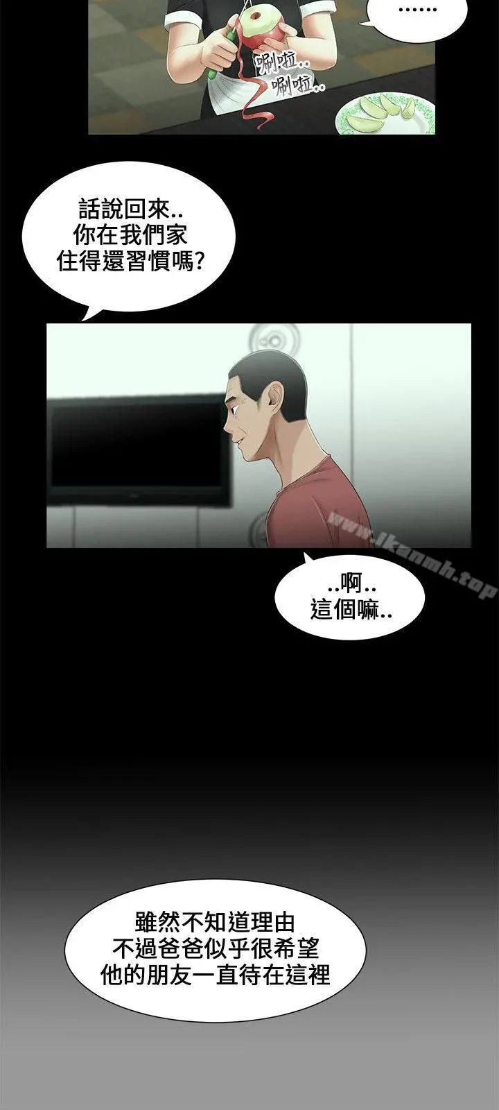 三姐妹 第12话 第6页