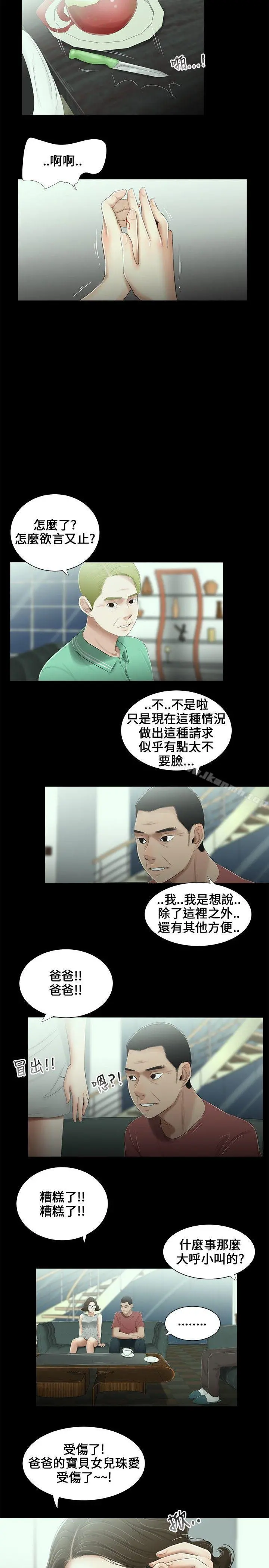 三姐妹 第12话 第8页