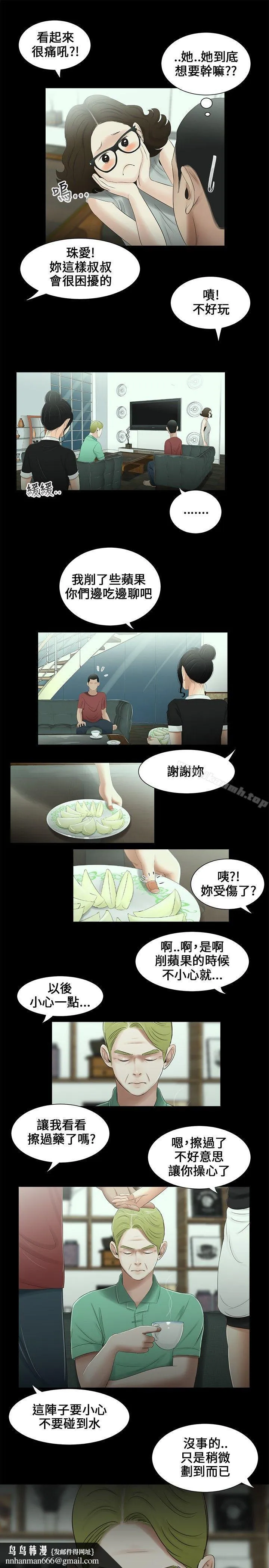三姐妹 第12话 第10页