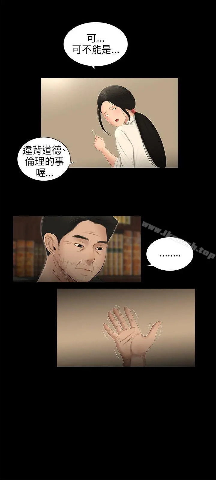 三姐妹 第58话 第11页